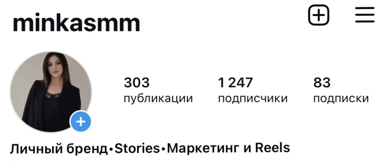 Профиль до системной работы — 1 247 подписчиков