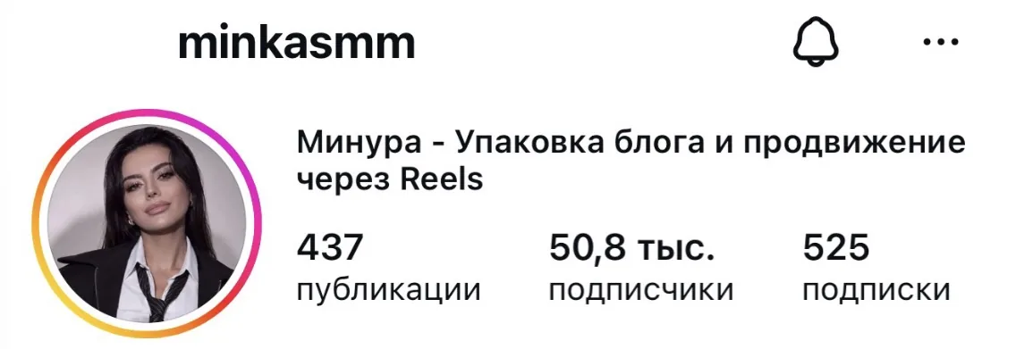 50,8 тысяч подписчиков в профиле Минуры
